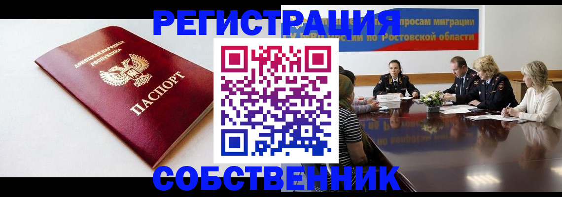 прописка в Рязани