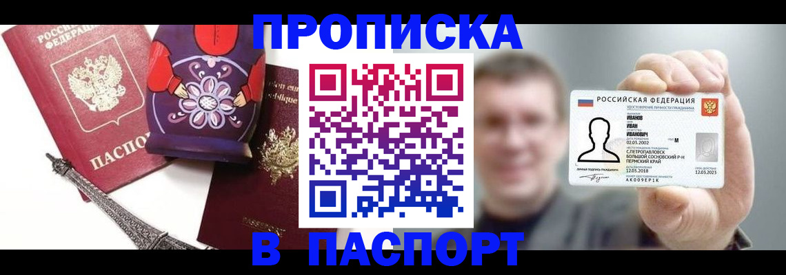 прописка для кредита в Рязани
