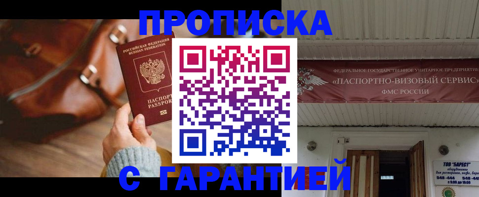 временная прописка в Рязани